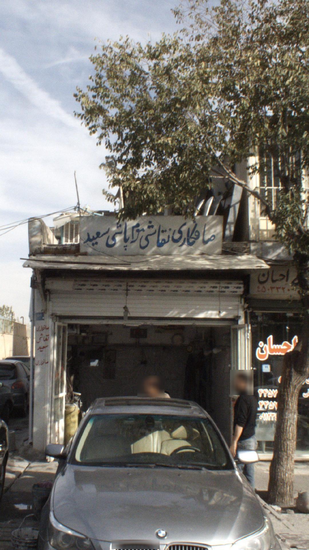 صافکاری نقاشی موم پاشی سعید
