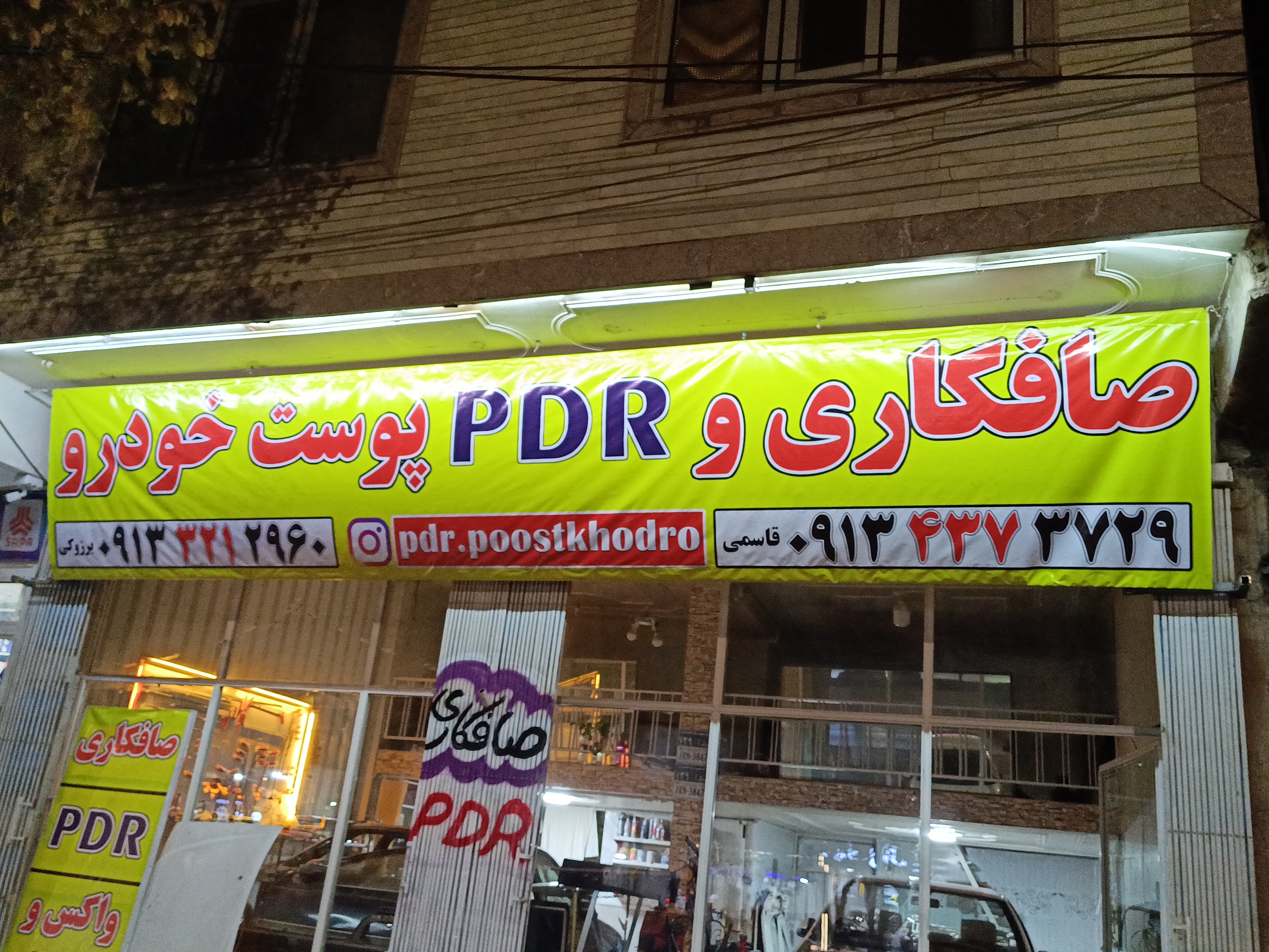 صافکاری و PDR پوست خودرو