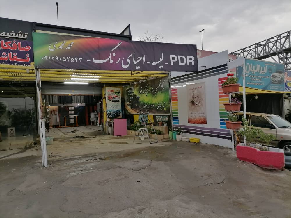صافکاری و نقاشی محمدی