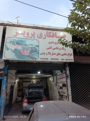 صافکاری پرویز