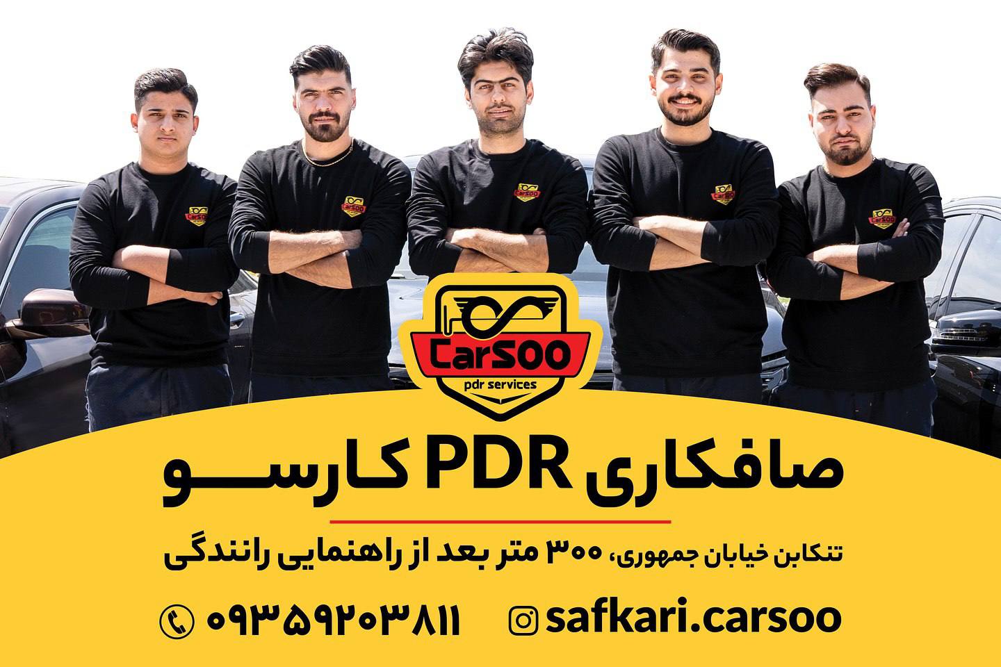 صافکاری پی دی آر PDR کارسو