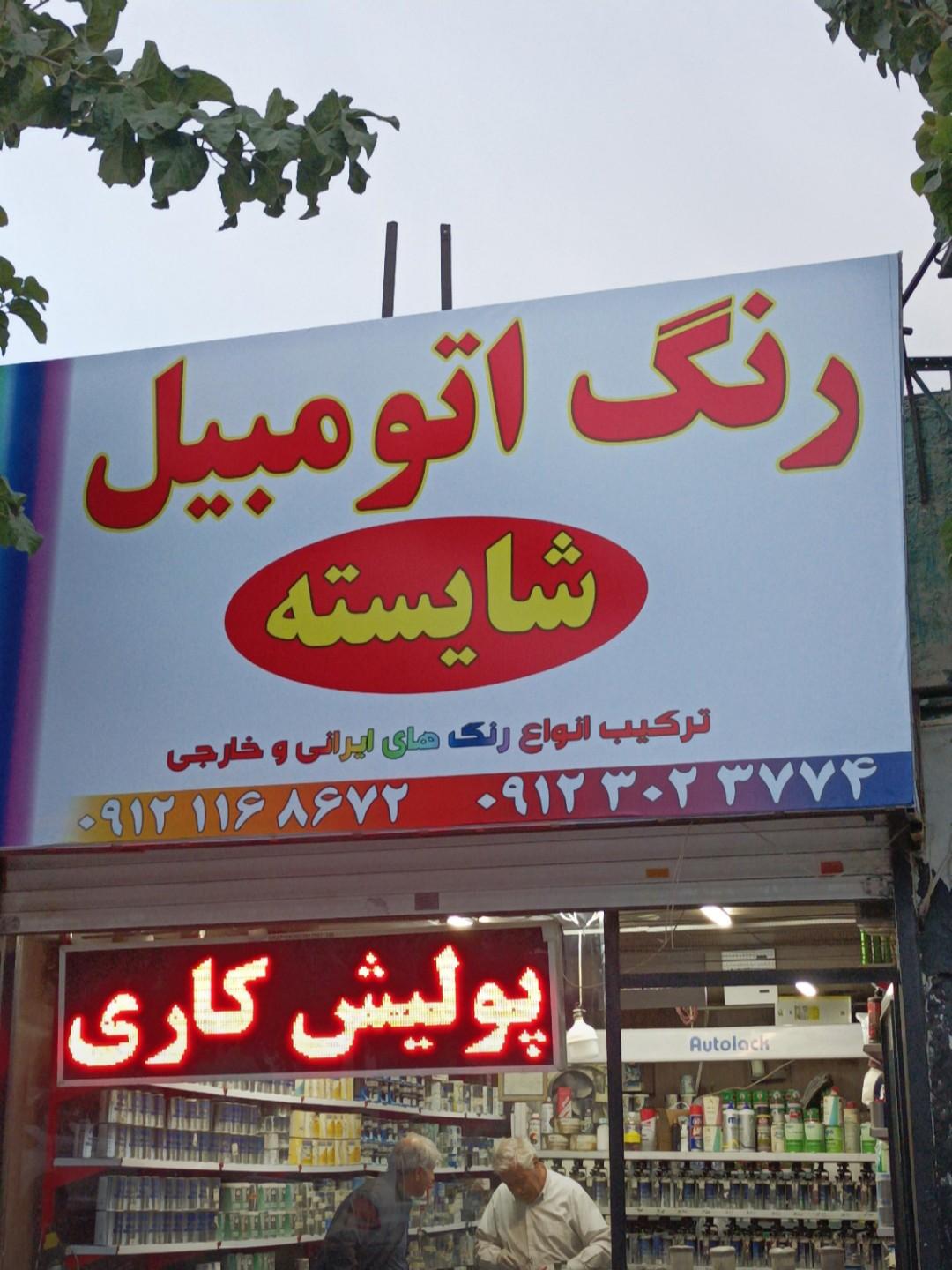 صافکاری کریم