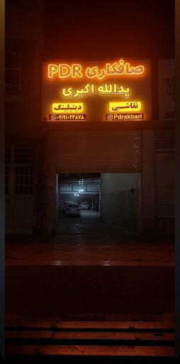 صافکاری یدالله اکبری