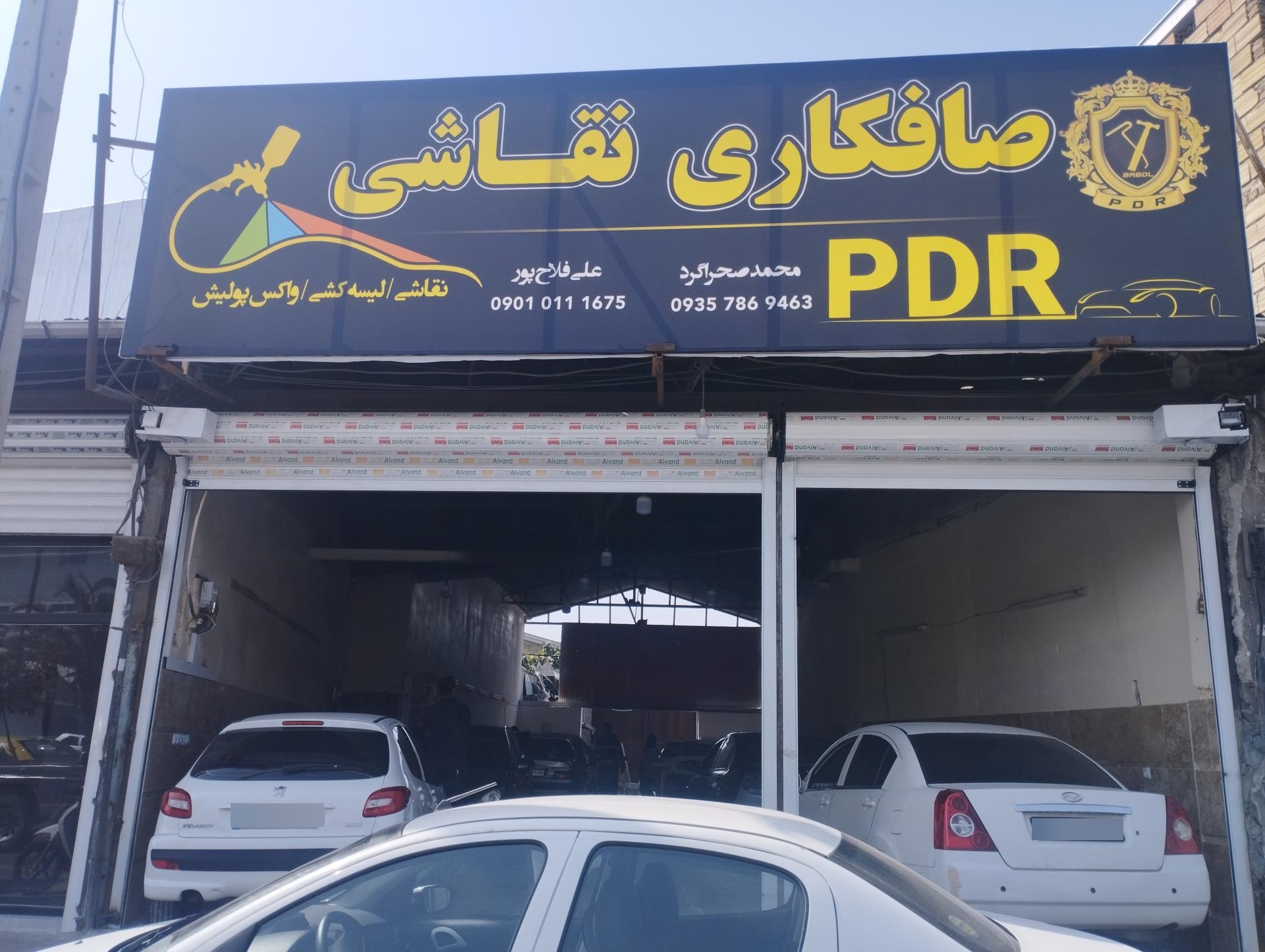صافکاری