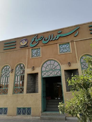 صالح
