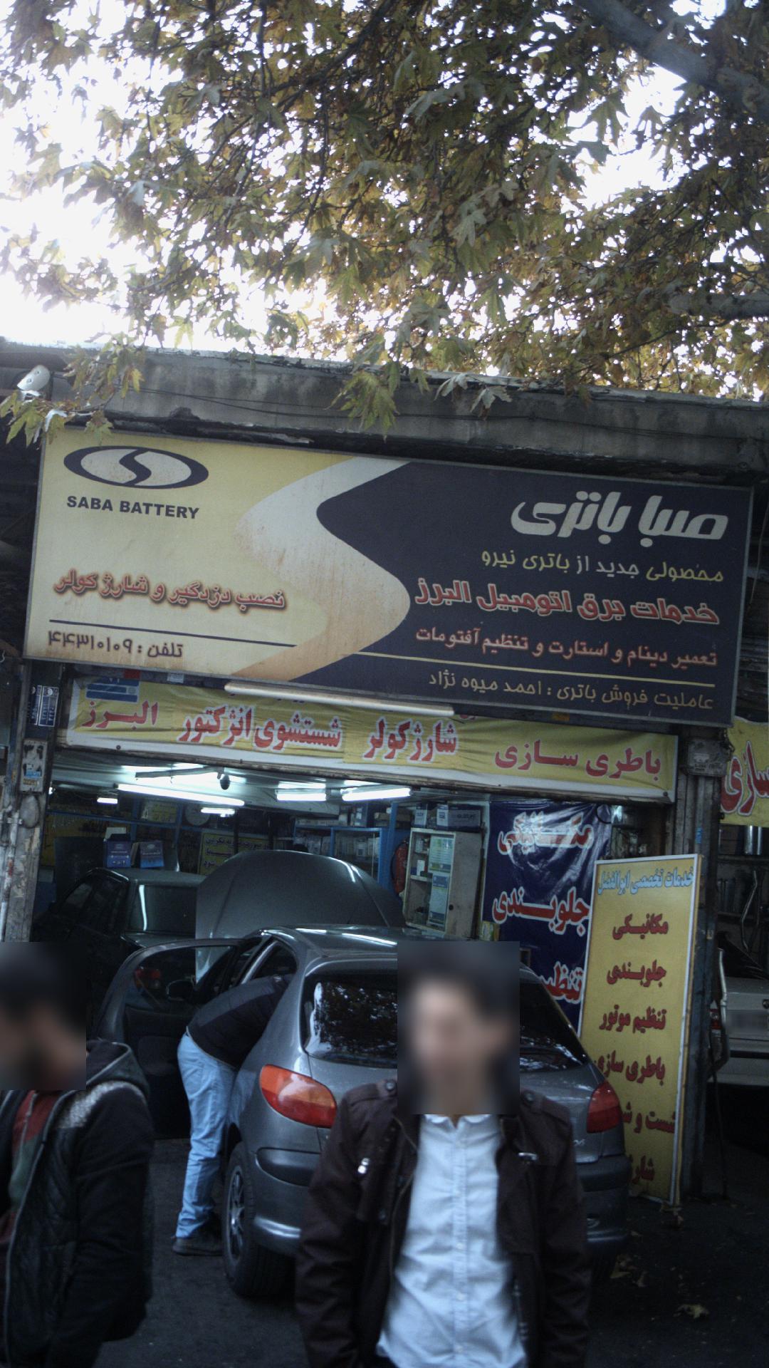 صبا انرژی