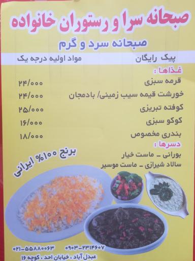 صبحانه سرای خانواده