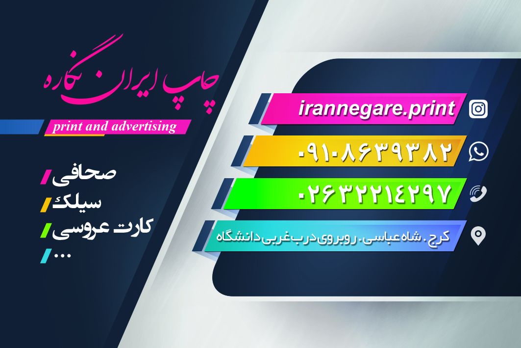 صحافی ایران نگاره
