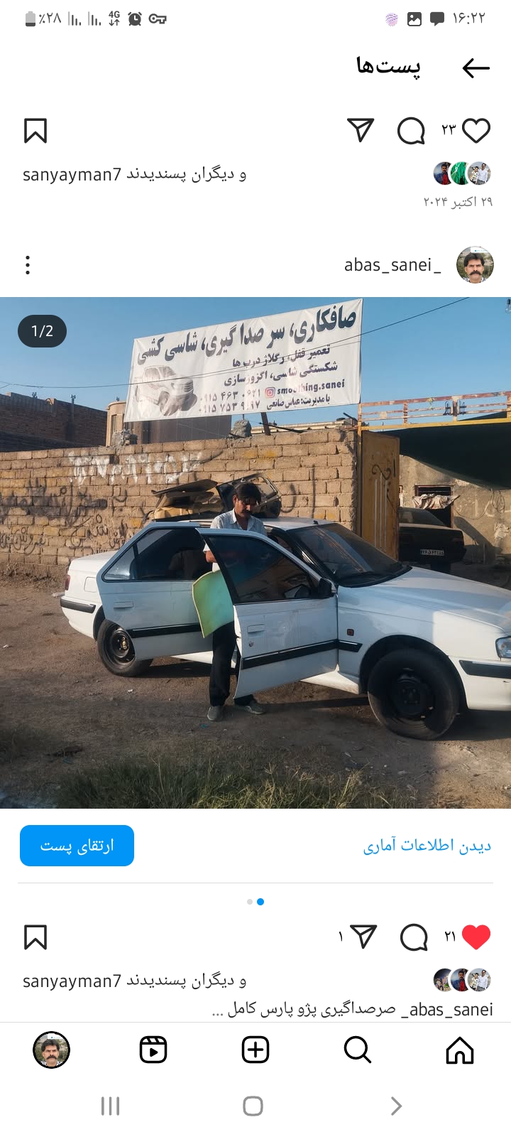 صداگیری وصافکاری حاج عباس سانعی