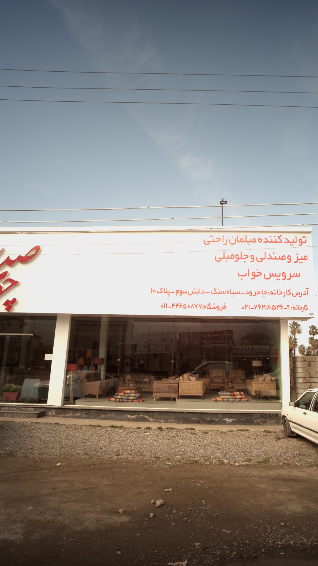 صدرا چوب