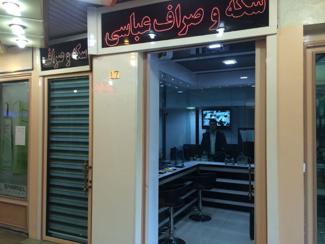 صرافی تضامنی عباسی
