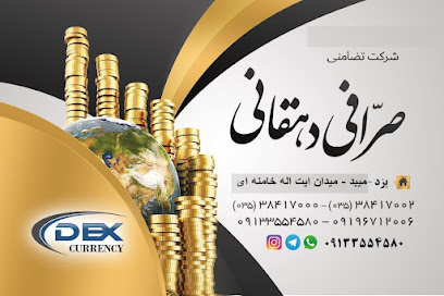 صرافی دهقانی