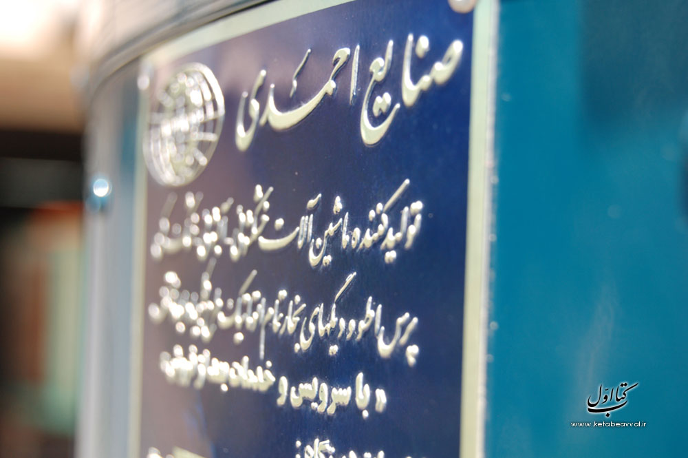 صنایع احمدی