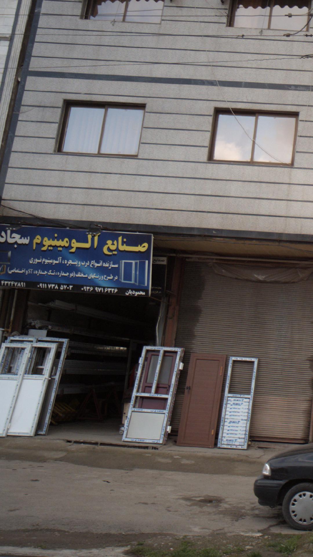 صنایع آلومینیوم سجاد