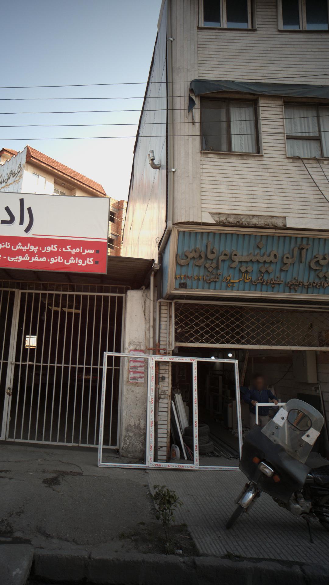 صنایع آلومینیوم پارس