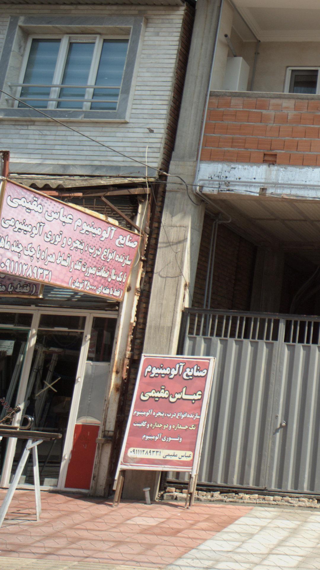 صنایع آلومینیوم کاری پژمان