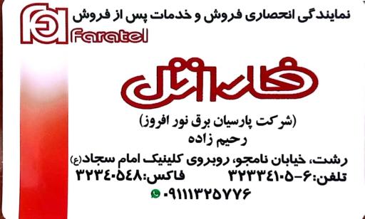 صنایع الکترونیک پارسیان