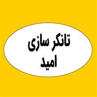 صنایع امید