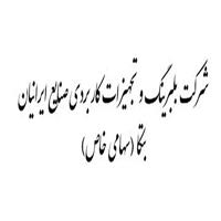 صنایع ایرانیان بتکا (سهامی خاص)