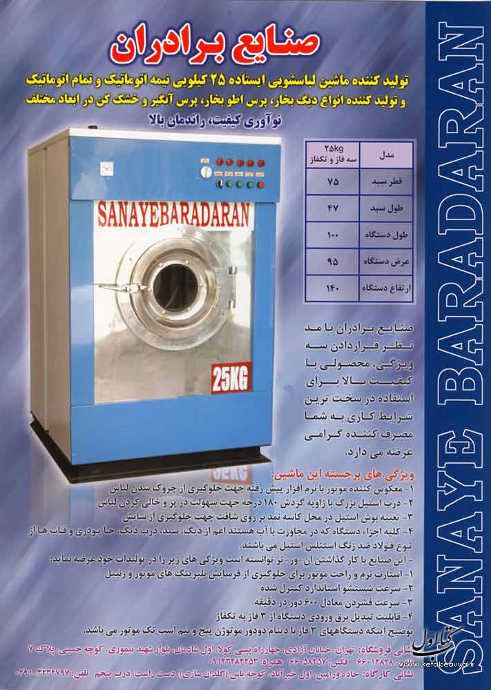 صنایع برادران