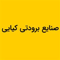 صنایع برودتی کیایی