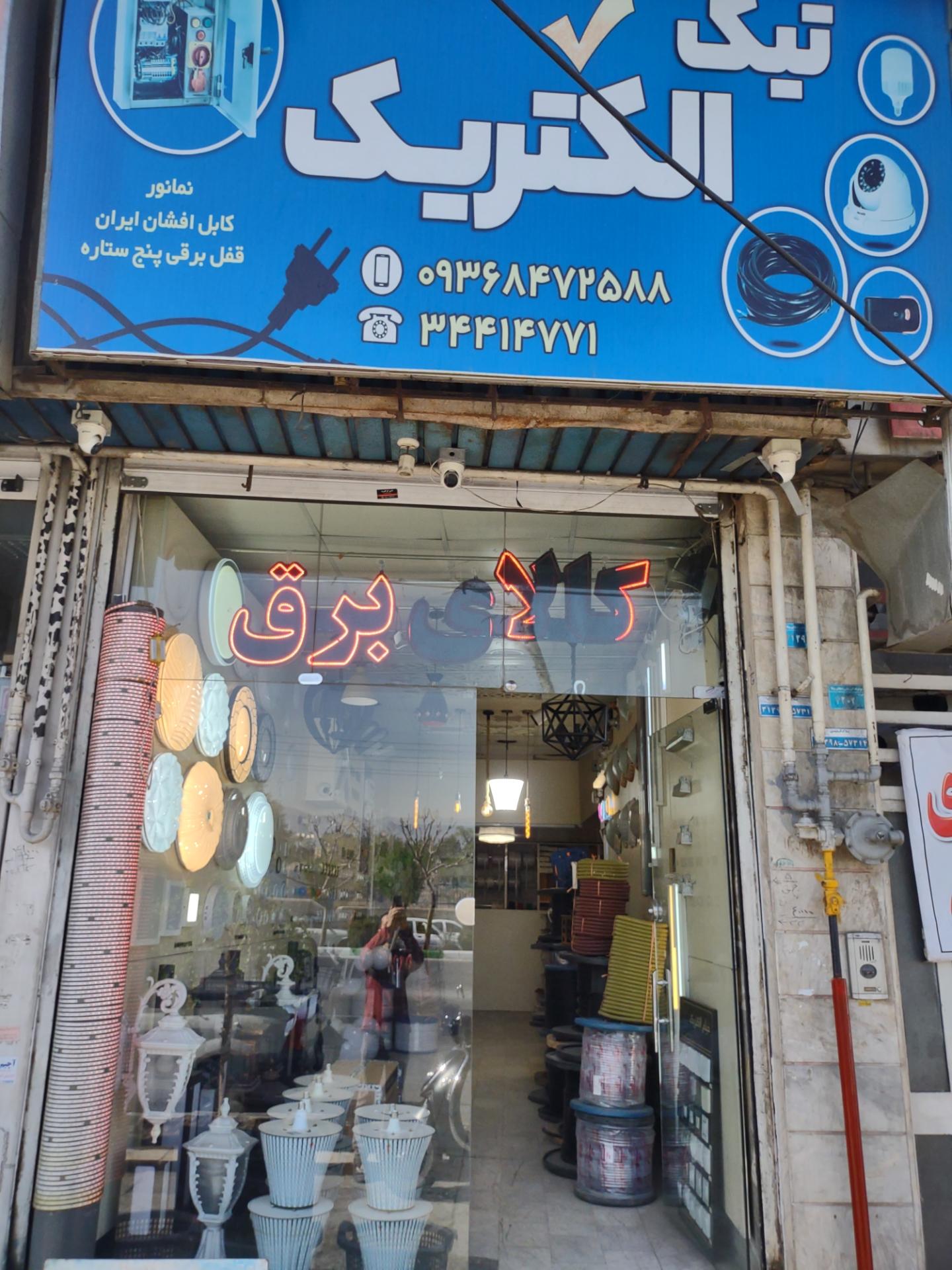 صنایع تابلو برق پارسیان صنعت صاعقه البرز