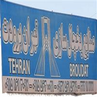 صنایع تهران برودت