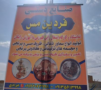صنایع دستی فردین مس