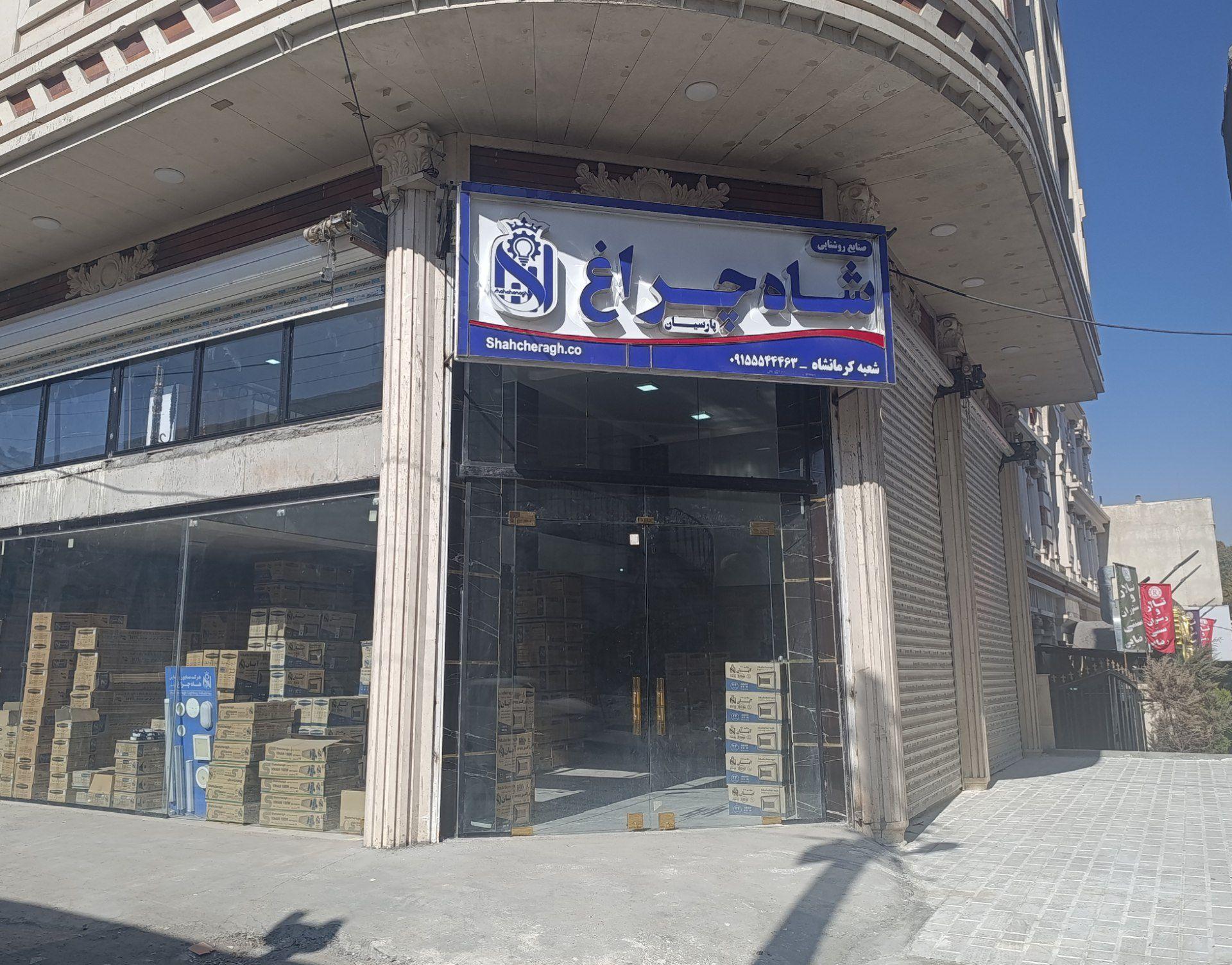 صنایع روشنایی بنیادی