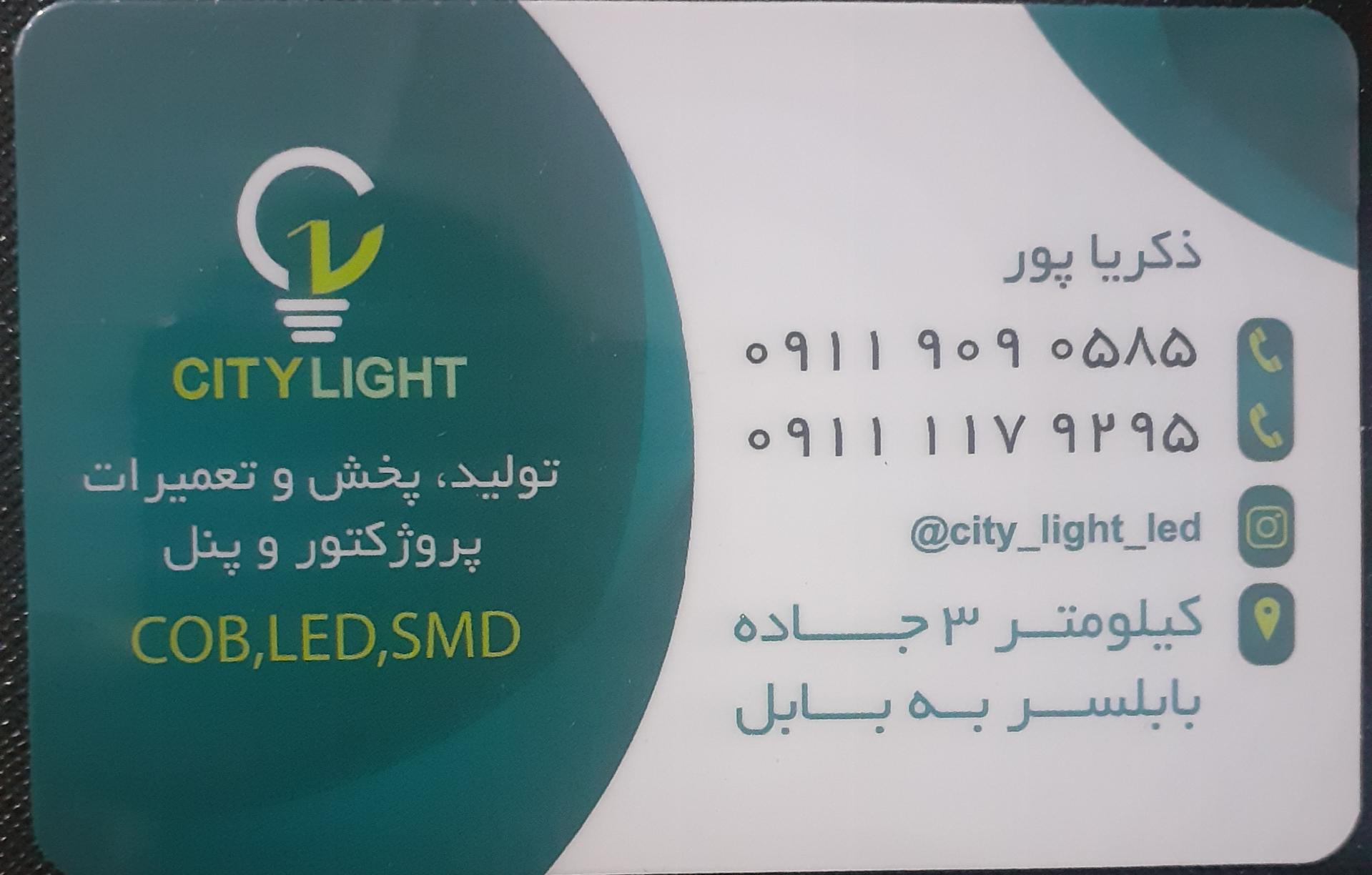 صنایع روشنایی شهر (ذکریاپور)