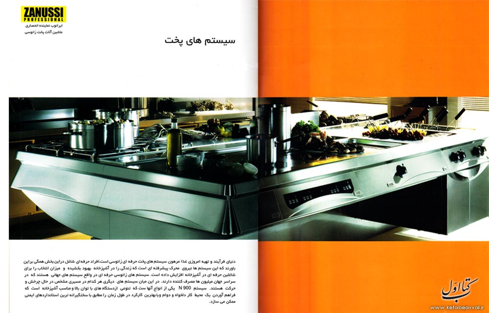 صنایع سرد و گرم نگین