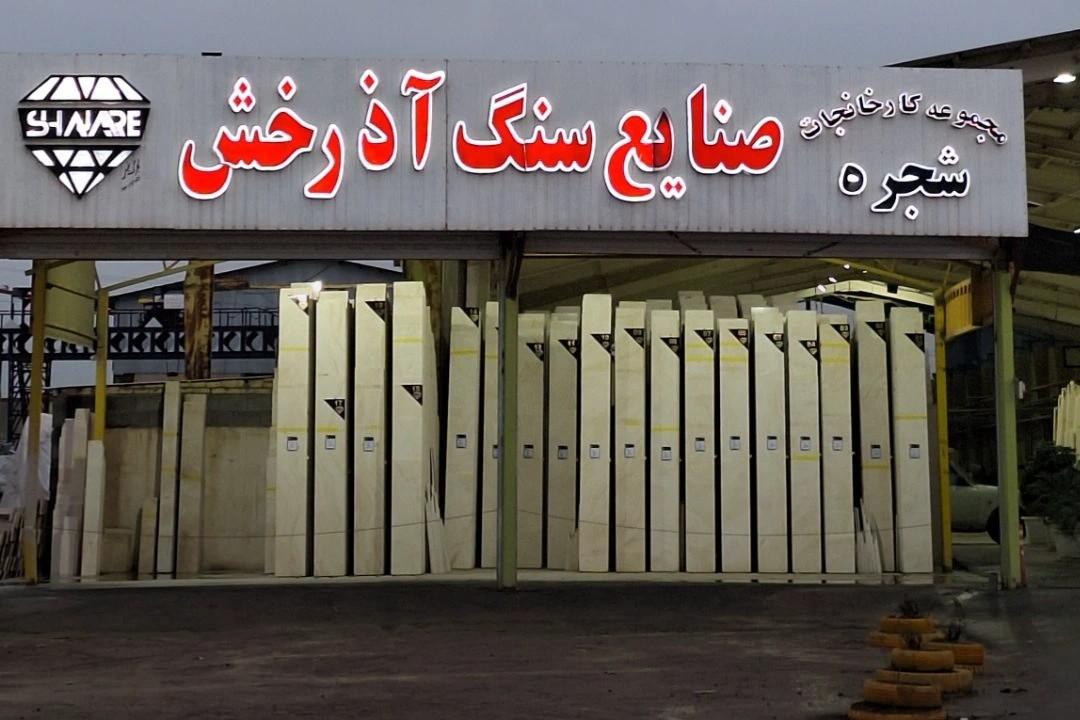 صنایع سنگ جلوه نما و ایمن