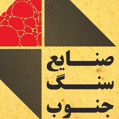صنایع سنگ جنوب،نوری