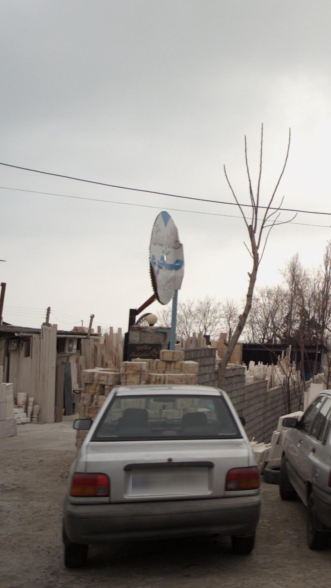 صنایع سنگ صخره