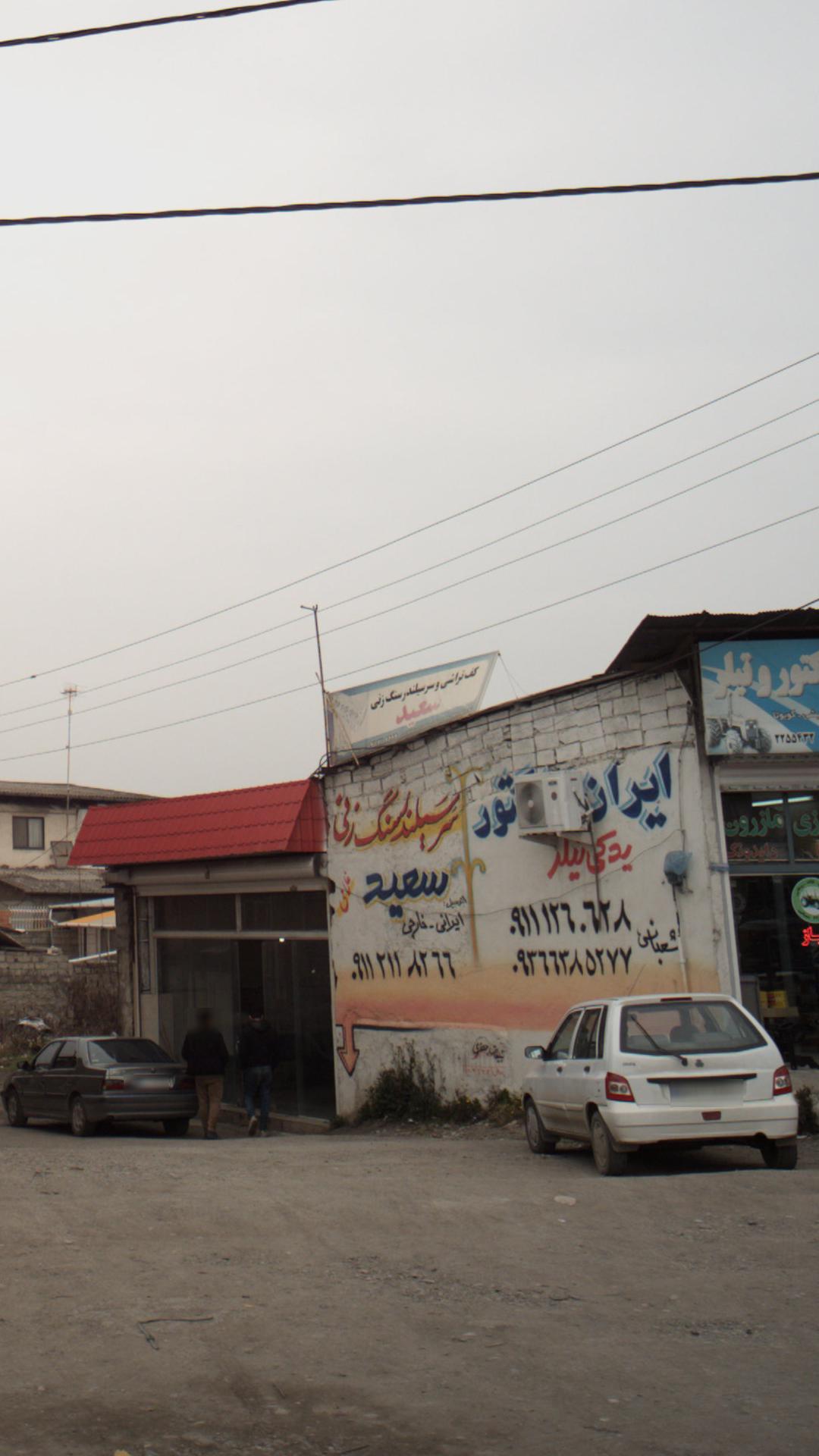 صنایع سنگ مازند