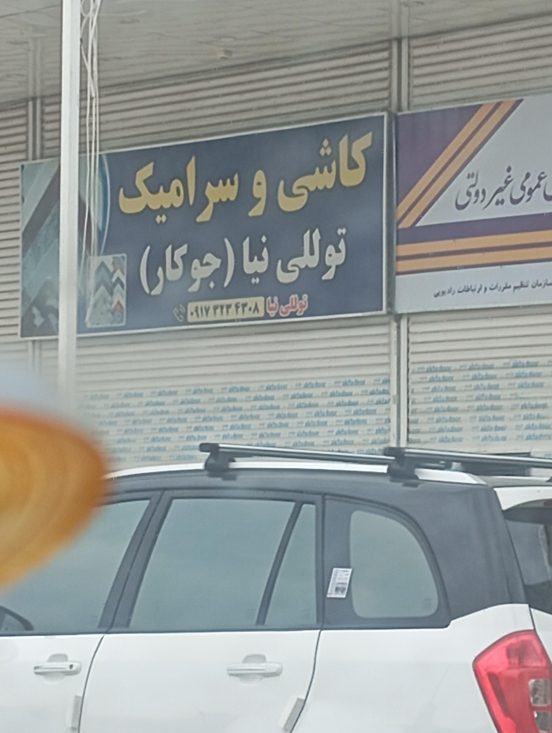صنایع سنگ نگین اصفهان