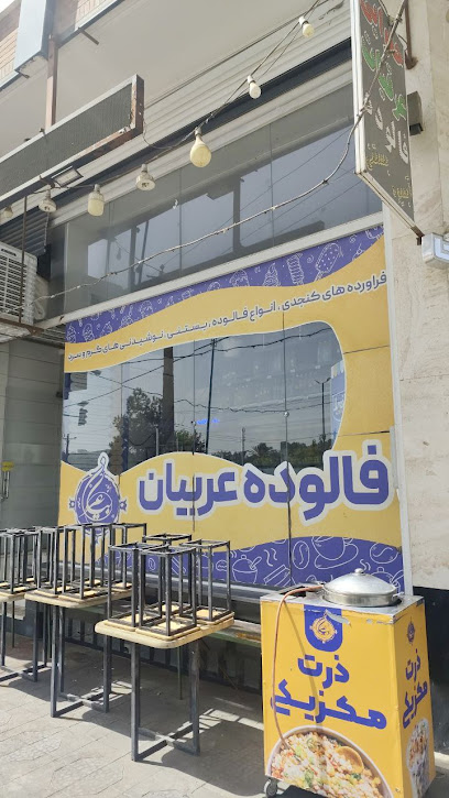 صنایع غذایی عربیان