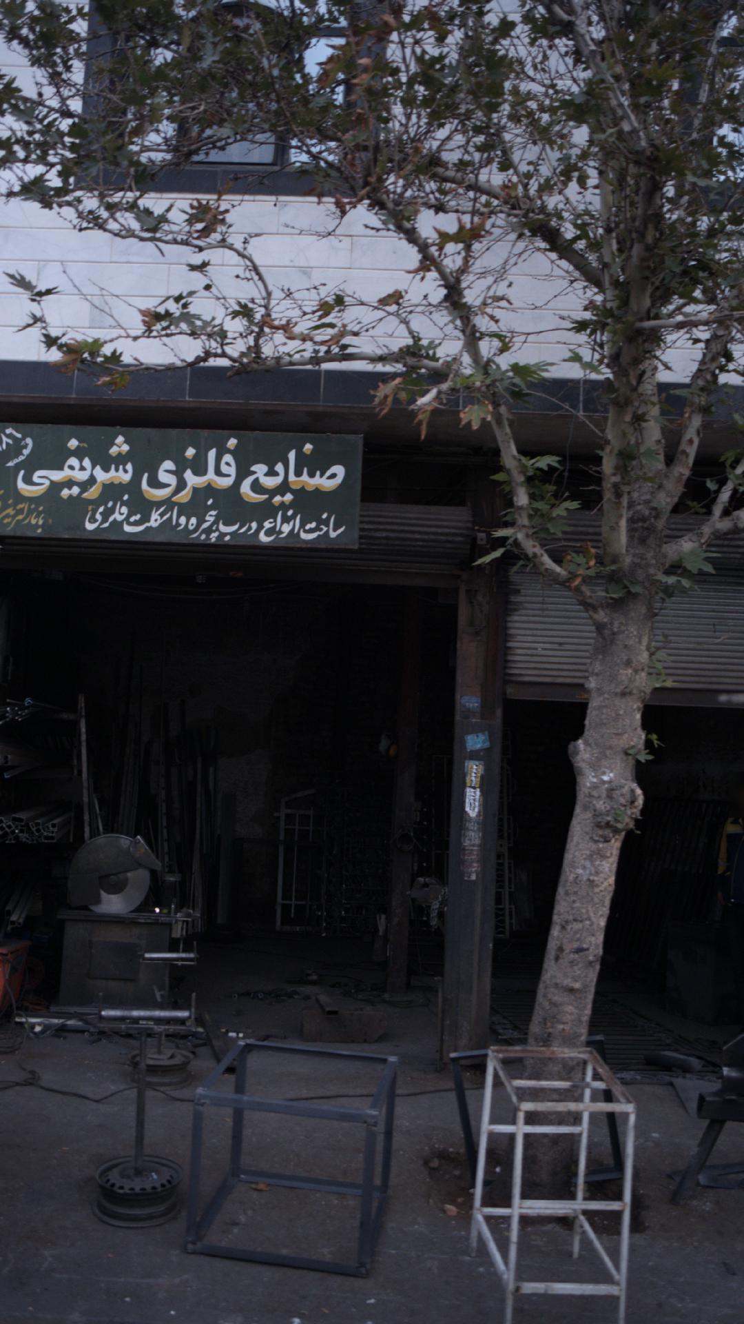 صنایع فلزی شریفی