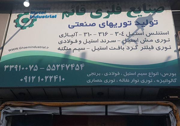 صنایع فلزی قائم - فروشگاه
