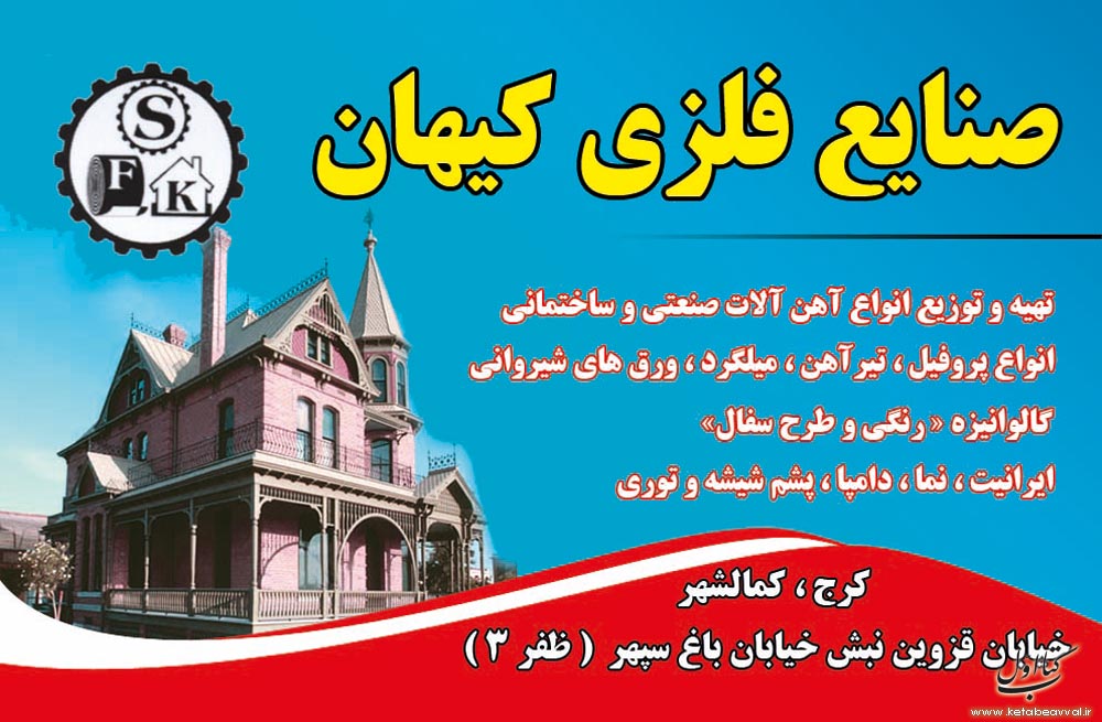 صنایع فلزی کیهان