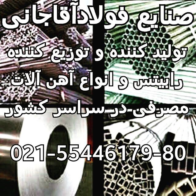 صنایع فولادی آقاجانی