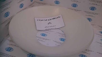 صنایع لاستیک سازی اطلس