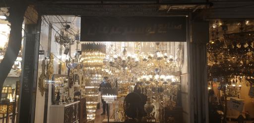 صنایع لوستر عرفان