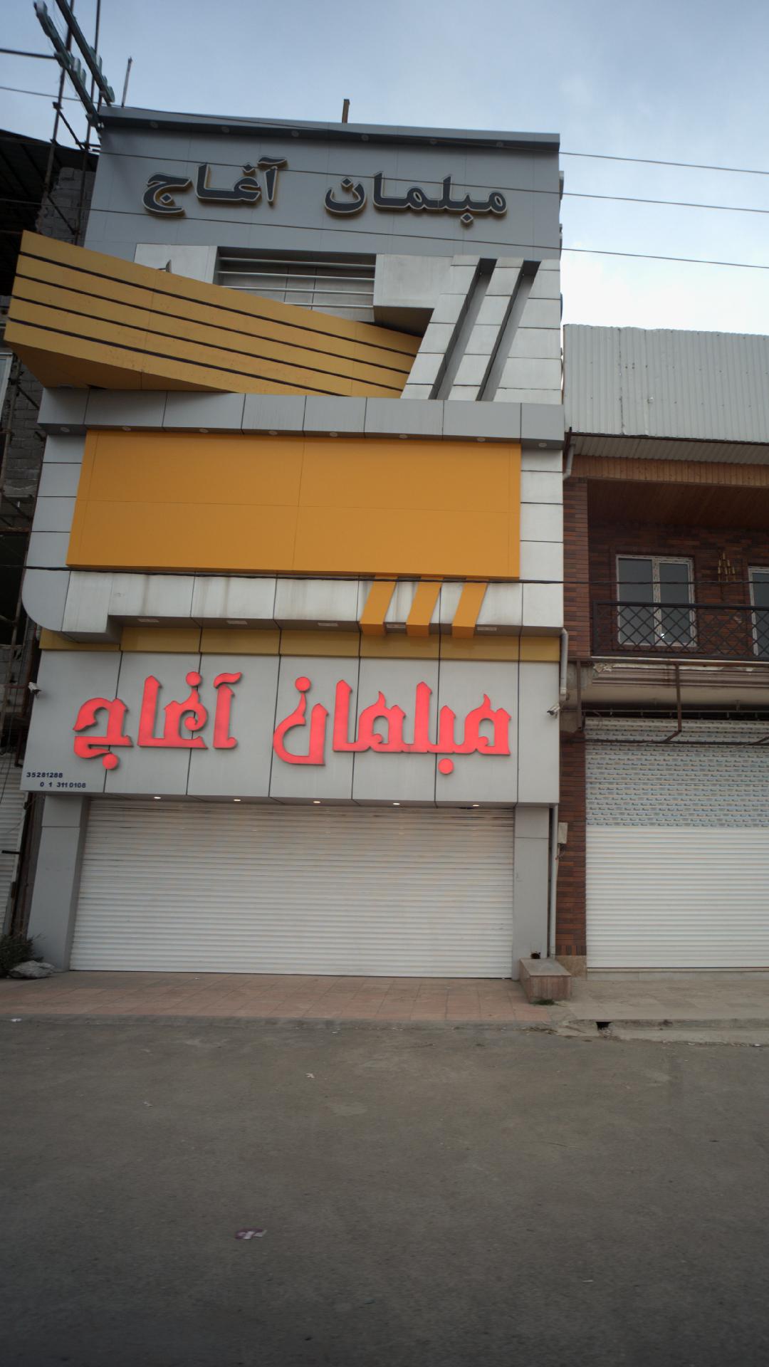 صنایع مبلمان بهار نارنج