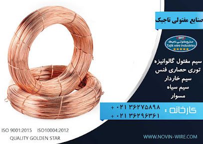 صنایع مفتولی تاجیک