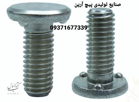 صنایع پیچ آرین