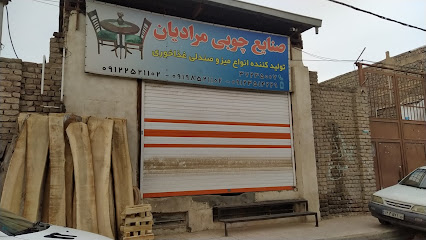 صنایع چوبی مرادیان