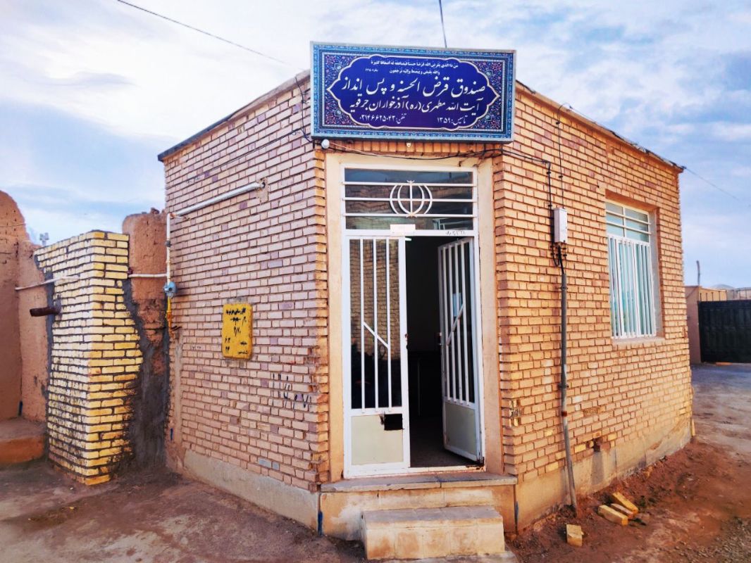 صندوق قرض الحسنه مطهری آذرخواران