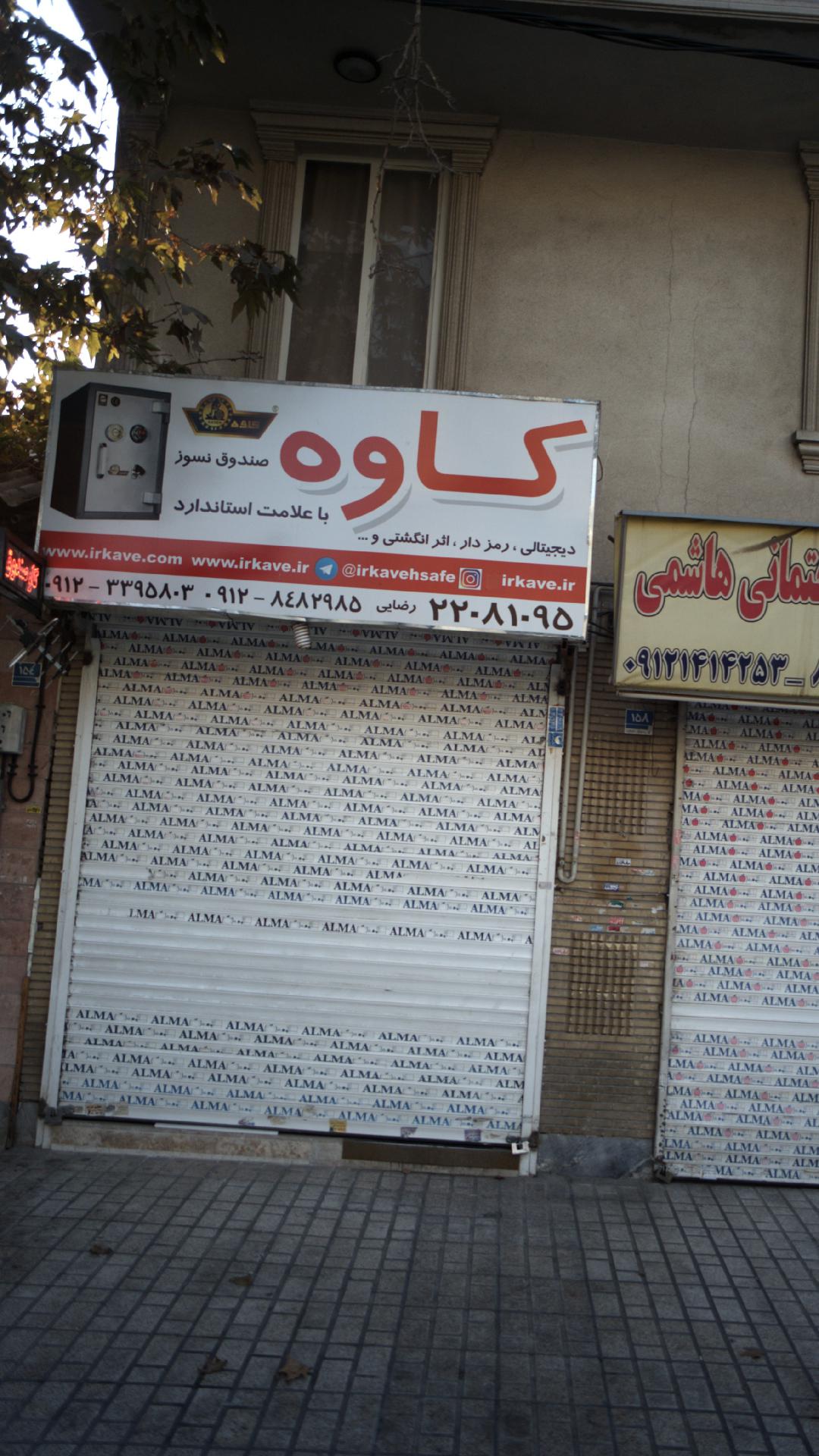 صندوق نسوز کاوه