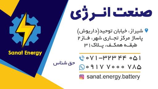 صنعت انرژی باتری تخصصی